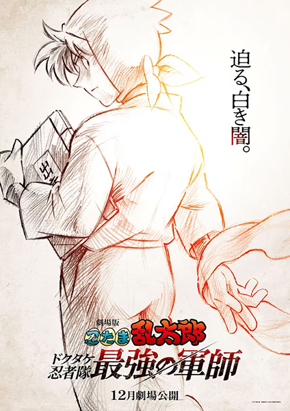 Nintama Rantarou Movie: Dokutake Ninja Tai Saikyou no Gunshi